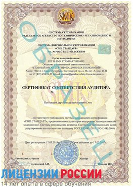 Образец сертификата соответствия аудитора Абакан Сертификат ISO 13485